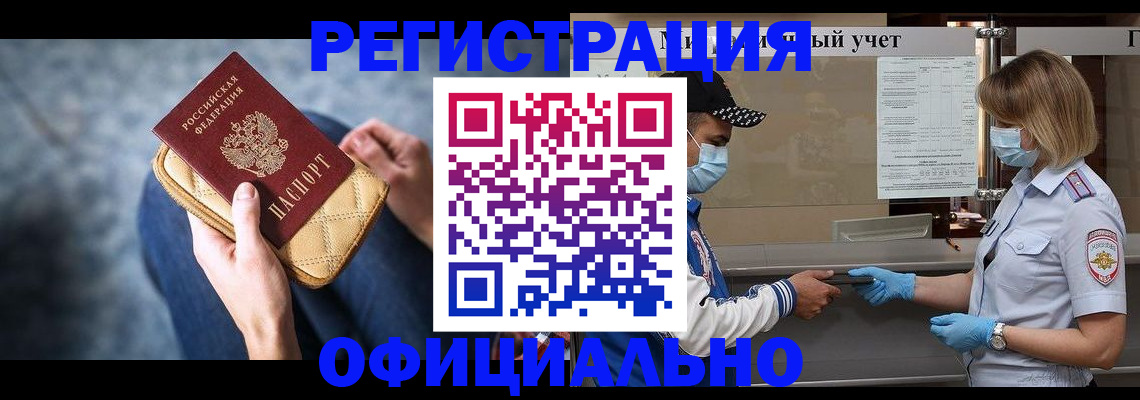 прописка 2025 в Городце