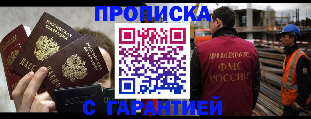 временная регистрация недорого в Городце